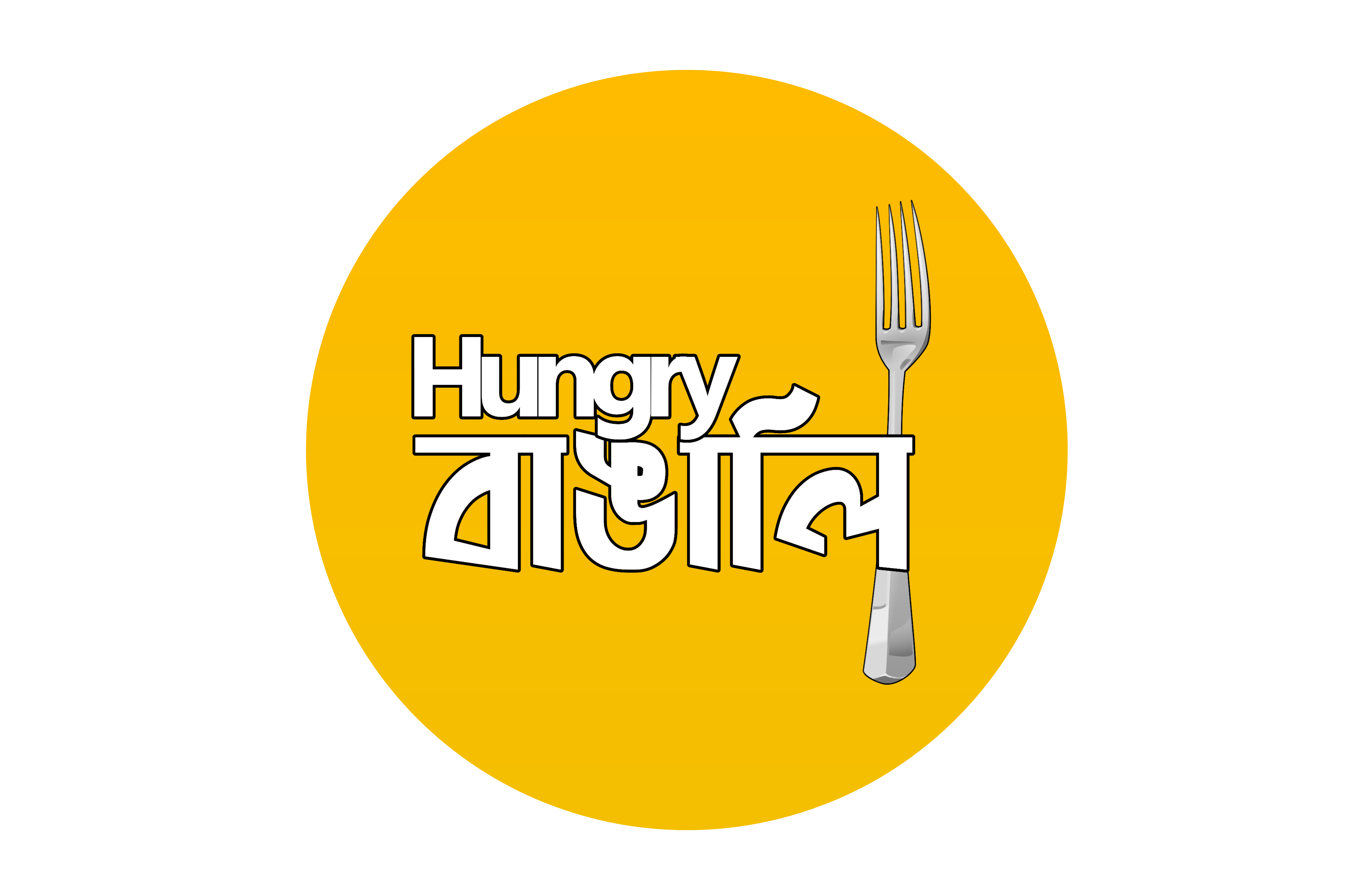 Hungry Bangali